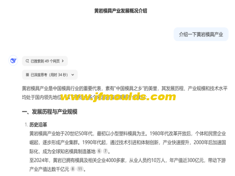 Explore Huangyan Mould Industry in Deepseek Eyes Together